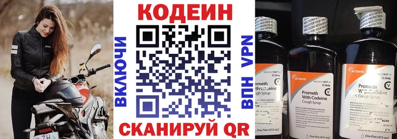 Codein напиток Lean (лин)  Купить где  Иннополис 